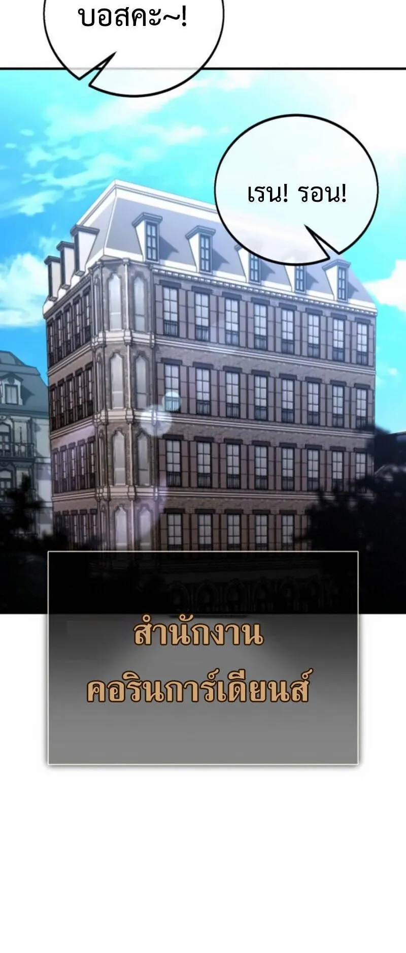 I Killed an Academy Player ตอนที่ 106 หน้า 99
