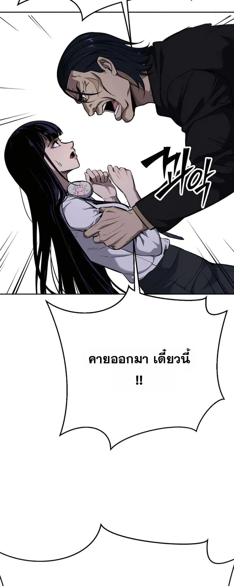 Resurrection Boy ตอนที่ 3 หน้า 24