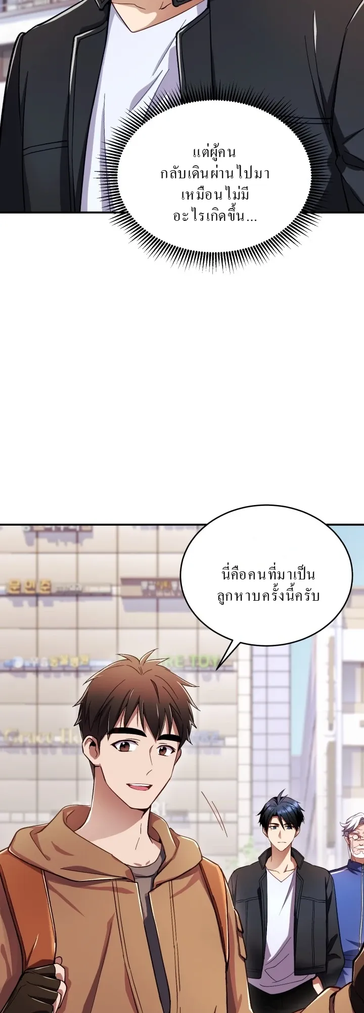 Even the Almighty Is a First-Time Dad ตอนที่ 4 หน้า 4