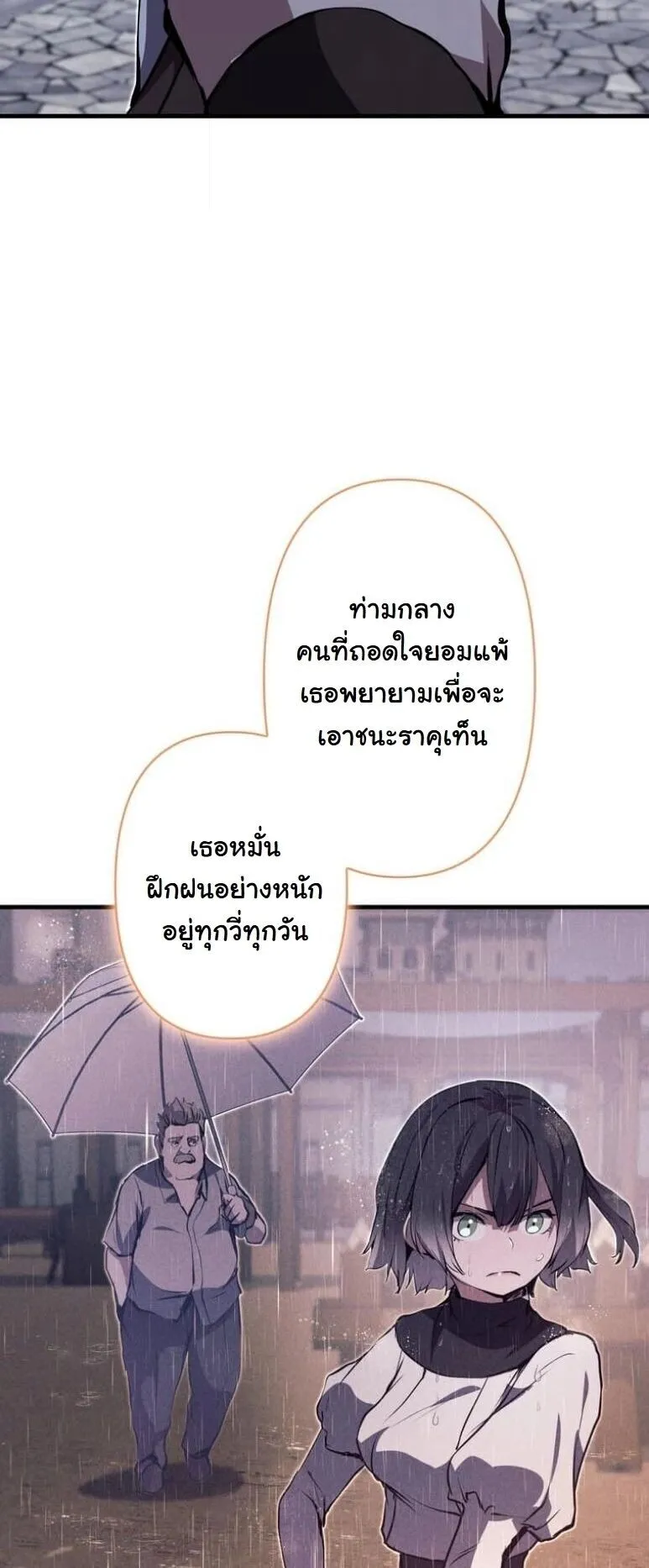I Became a Cheat-Level Skill Thief ตอนที่ 35 หน้า 16