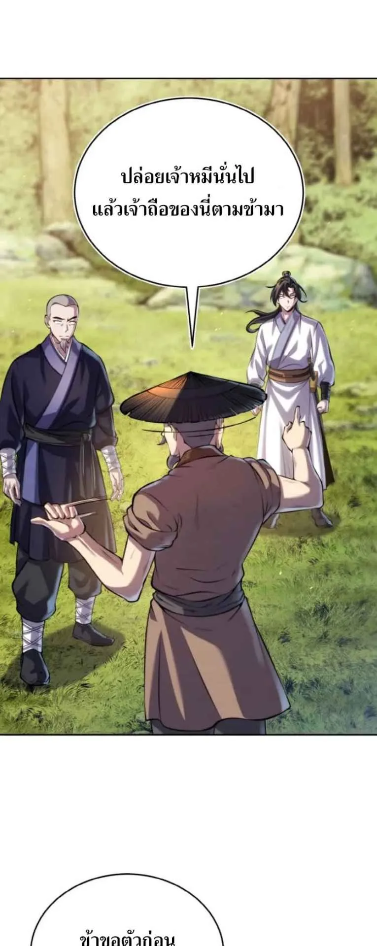 I Become the Youngest Disciple of the Martial Arts Leader ตอนที่ 29 หน้า 9