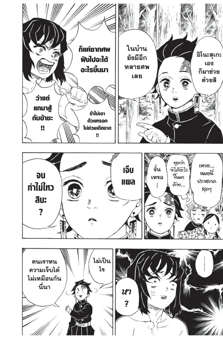 Kimetsu no yaiba ตอนที่ 26 หน้า 30