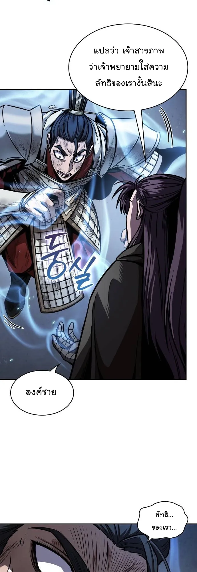Nano Machine Chapter 214 หน้า 26
