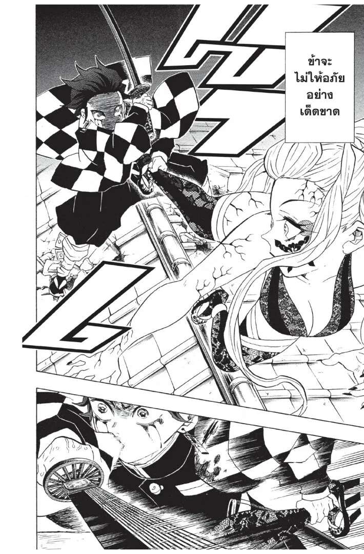 Kimetsu no yaiba ตอนที่ 80 หน้า 30