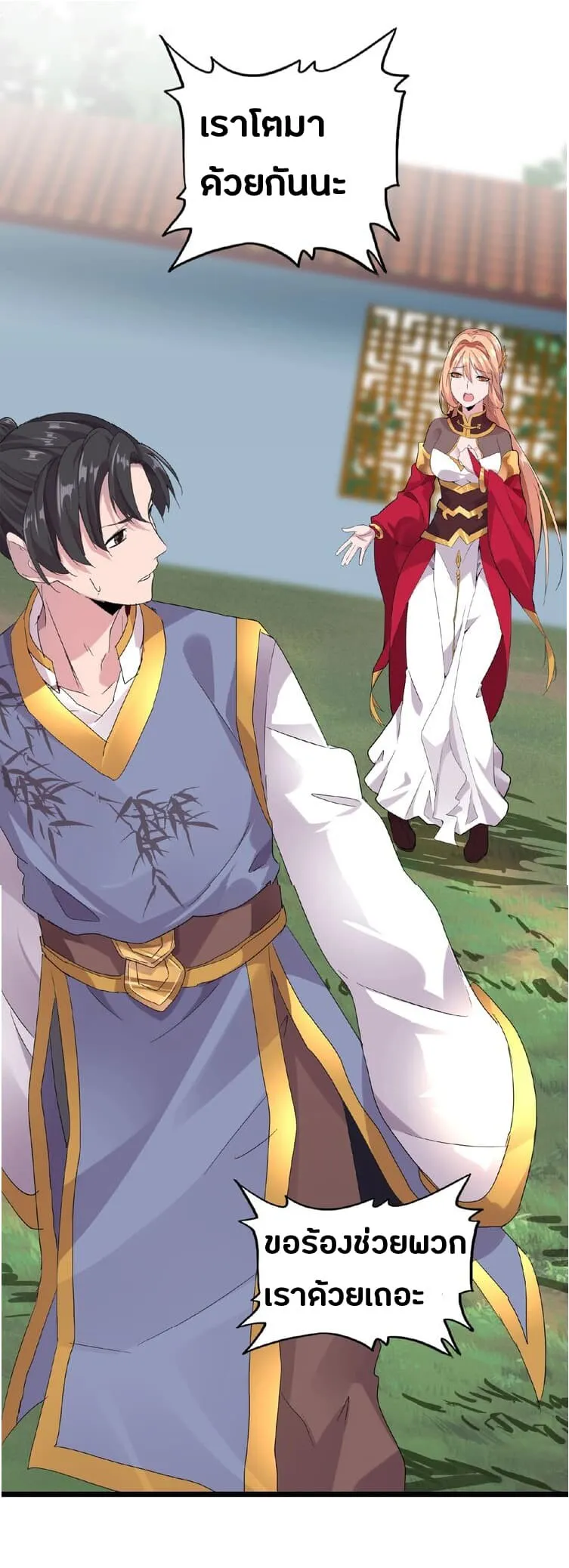 Magic Emperor ตอนที่ 7 หน้า 52