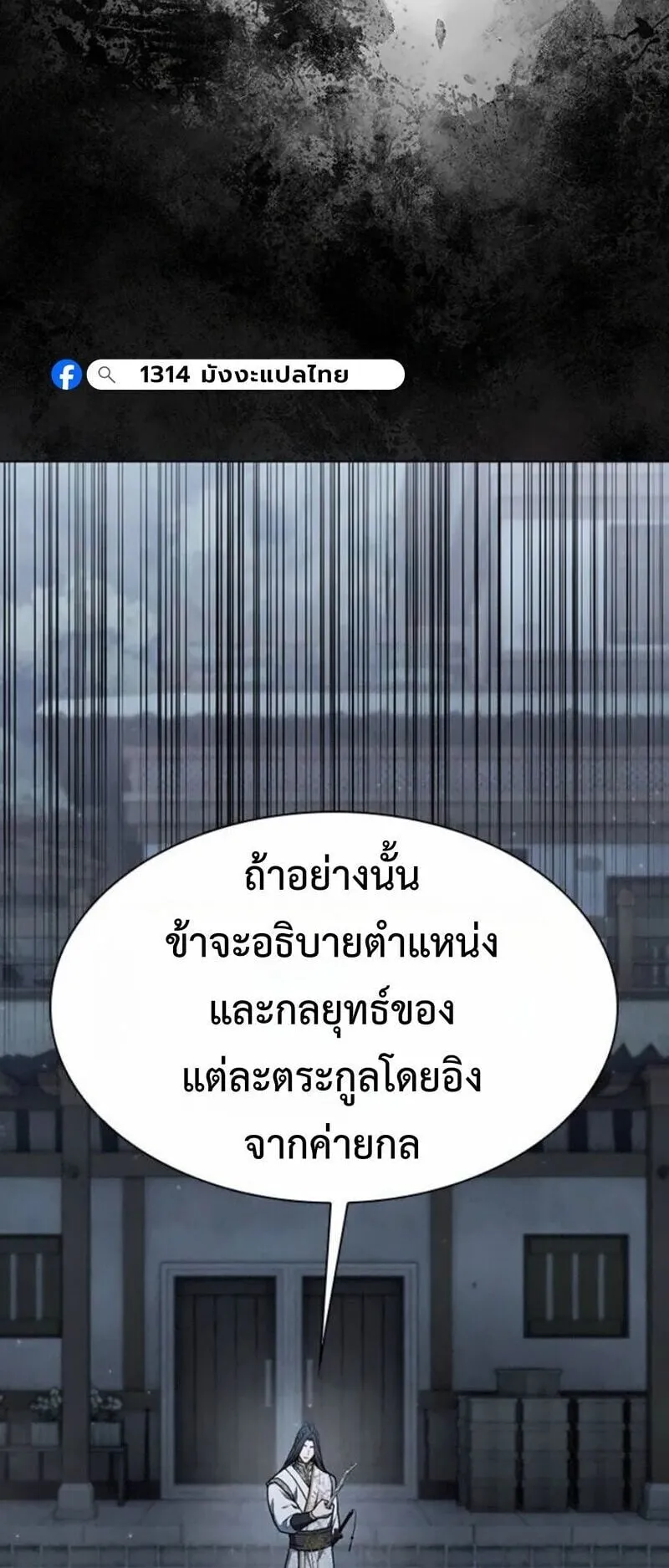 Regression of the Yong Clan Heir ตอนที่ 41 หน้า 40