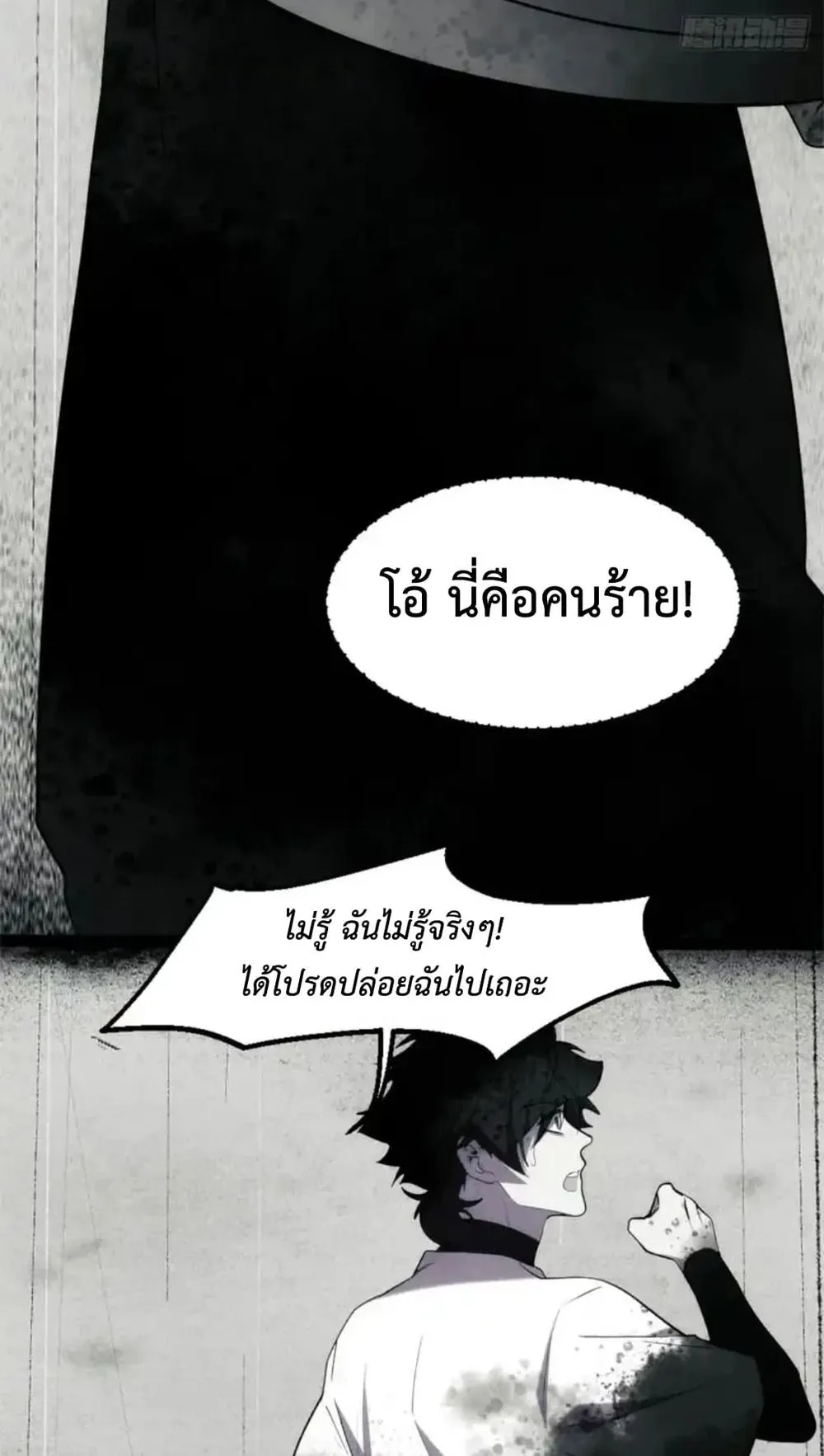 Spirit Realm Walker ตอนที่ 28 หน้า 5