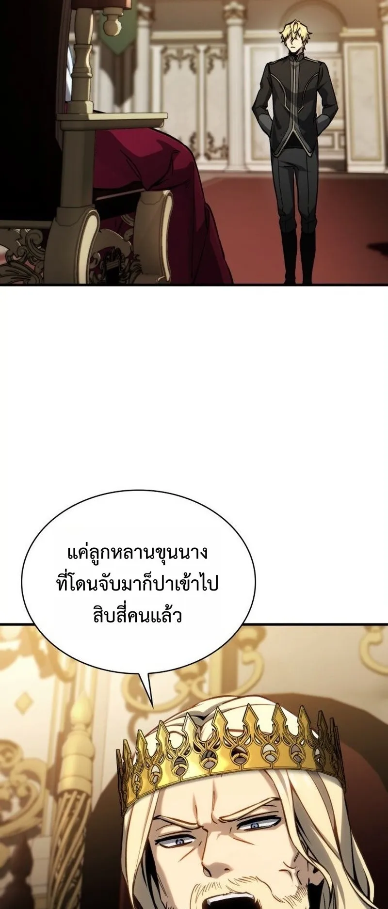 I Became The Rogue First Prince ตอนที่ 10 หน้า 43