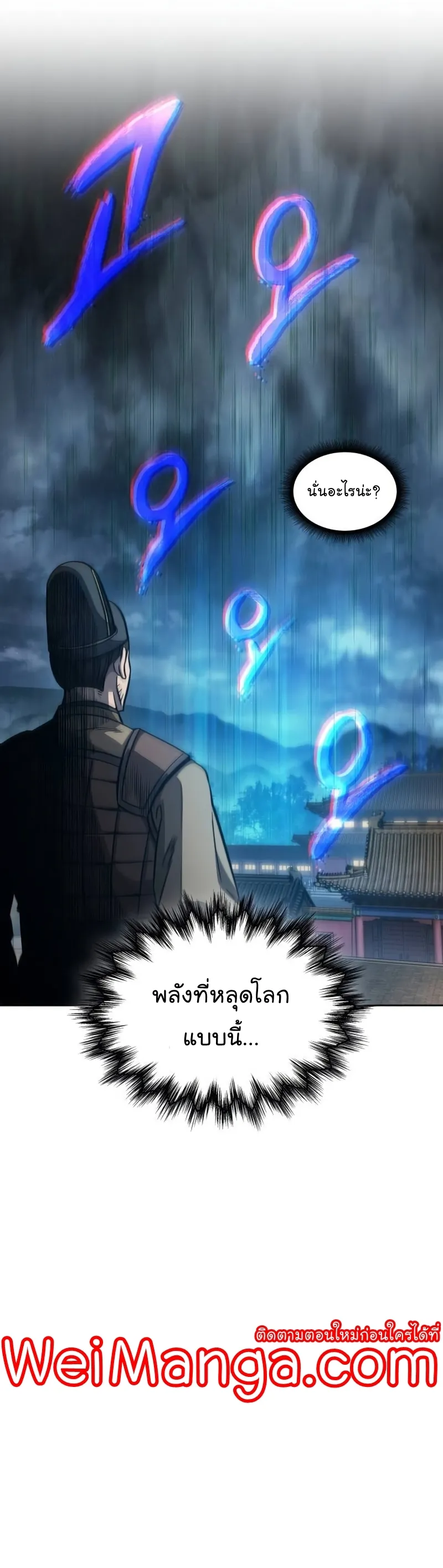 Nano Machine Chapter 189 หน้า 36