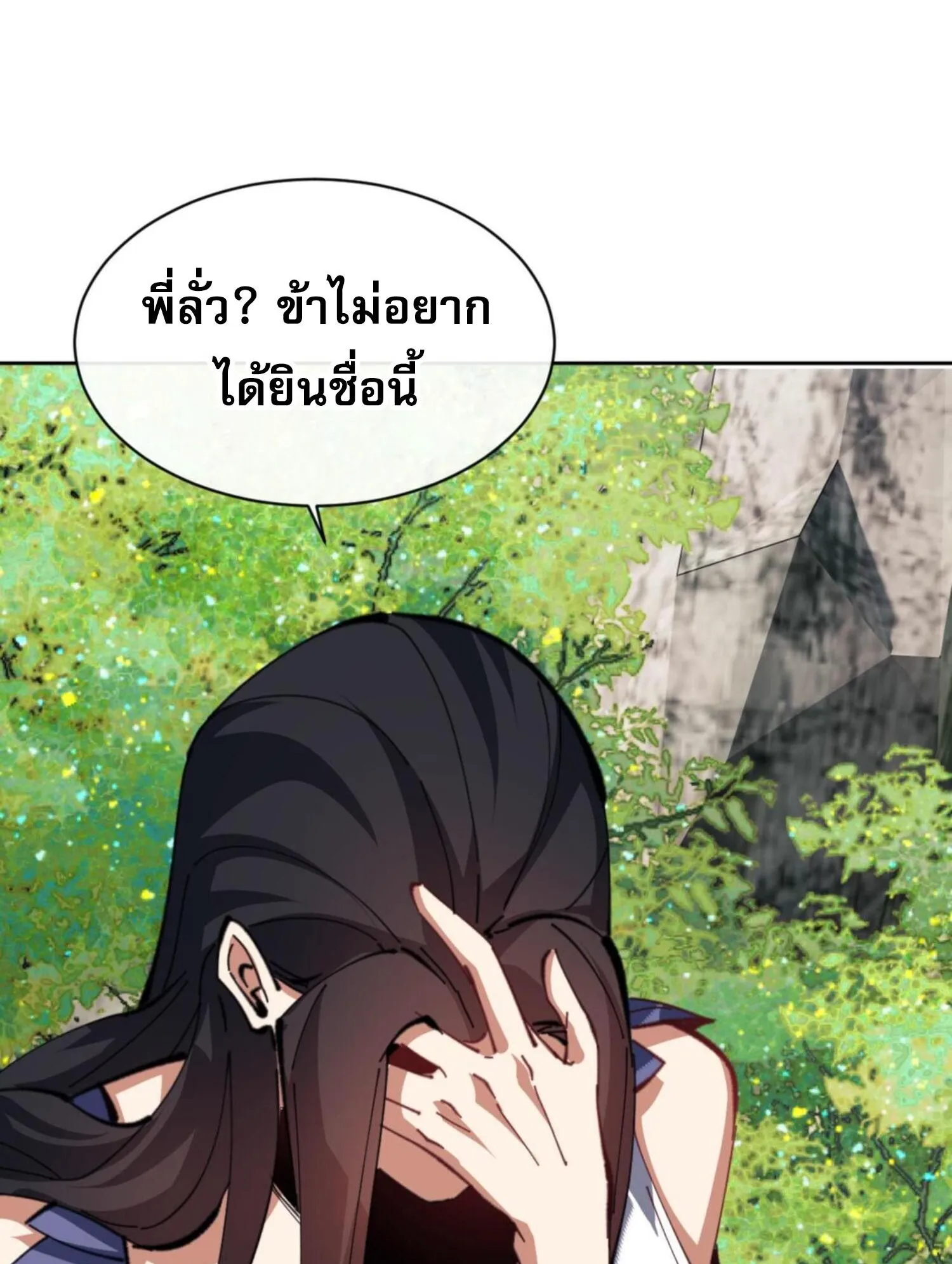 Devious Son of Heaven ตอนที่ 60 หน้า 76