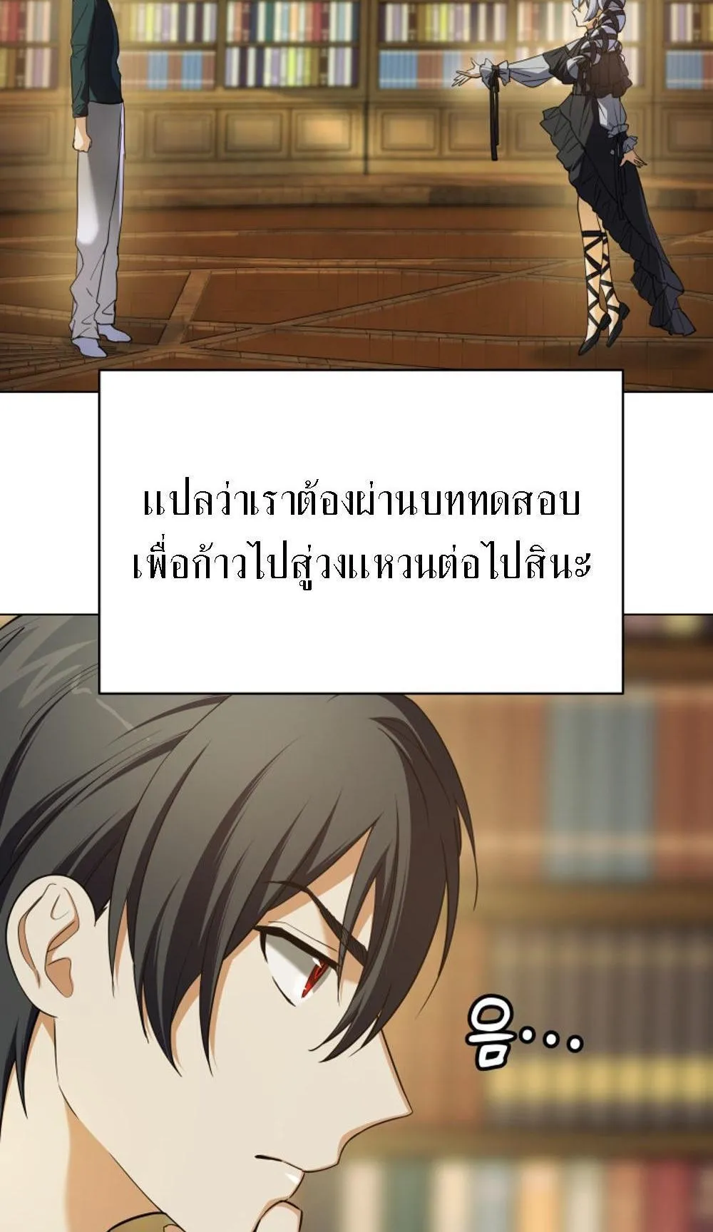 The Return of the Mythical Archmage ตอนที่ 11 หน้า 73