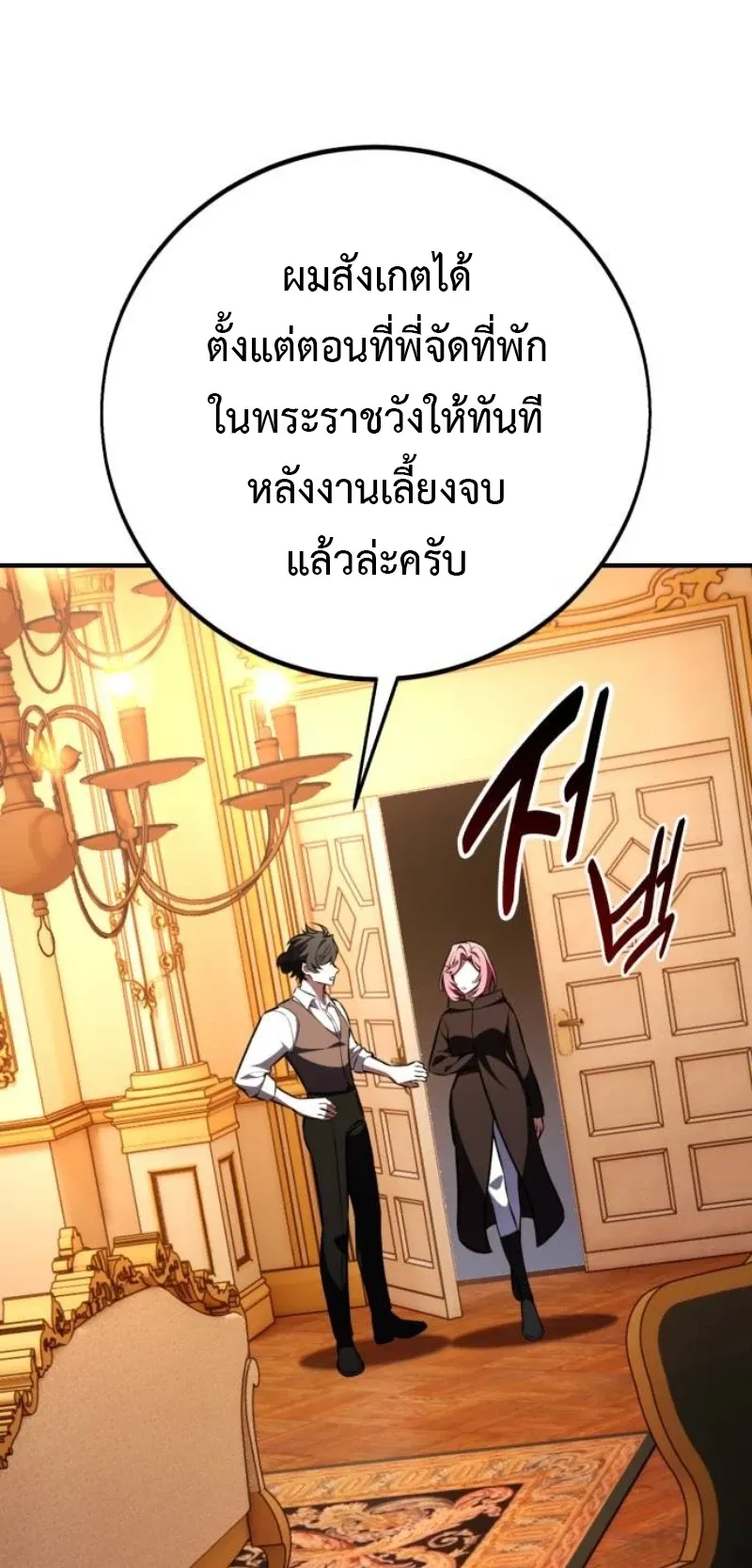 I Killed an Academy Player ตอนที่ 104 หน้า 22