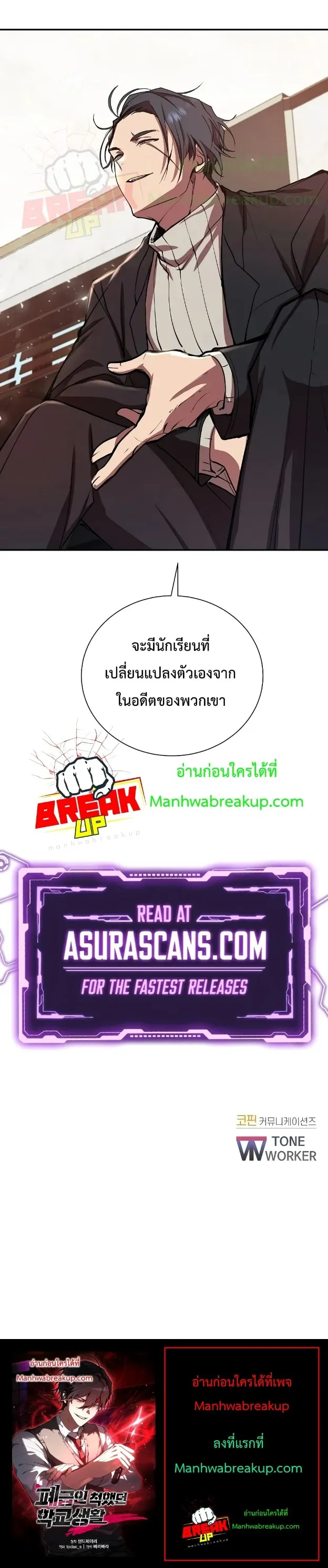 My School Life Pretending To Be a Worthless Person ตอนที่ 5 หน้า 54