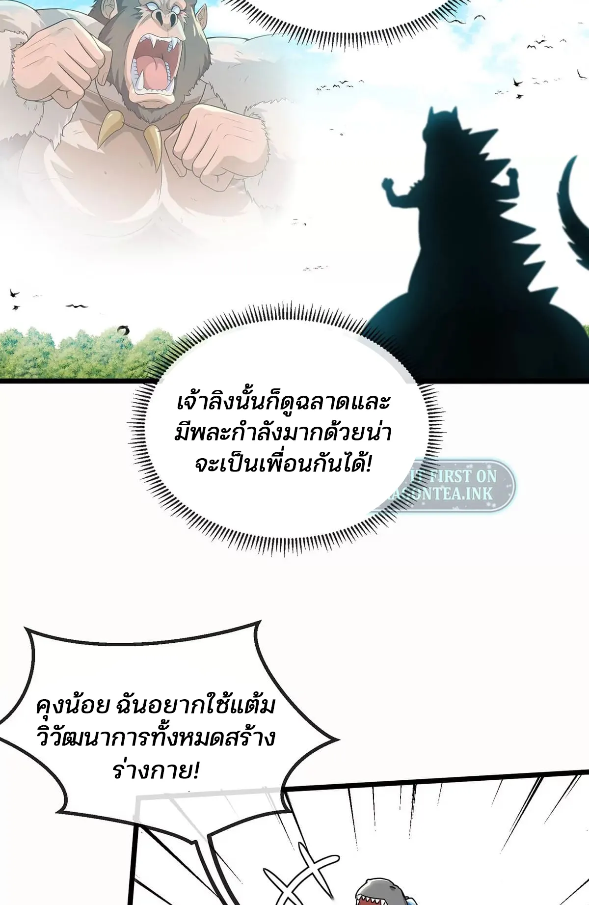 Reborn As A Monster ตอนที่ 5 หน้า 10