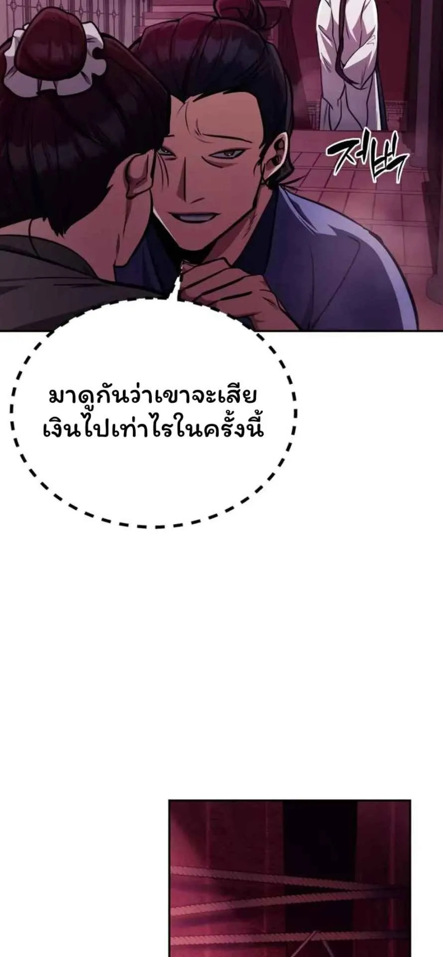 Reincarnation of the Fist King ตอนที่ 6 หน้า 21