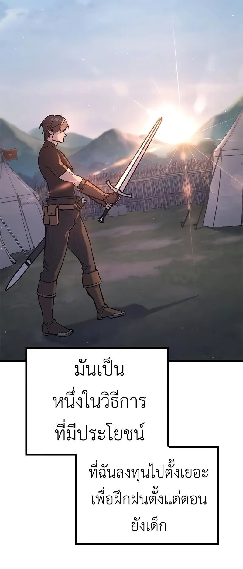 Eternally Regressing Knight ตอนที่ 5 หน้า 26