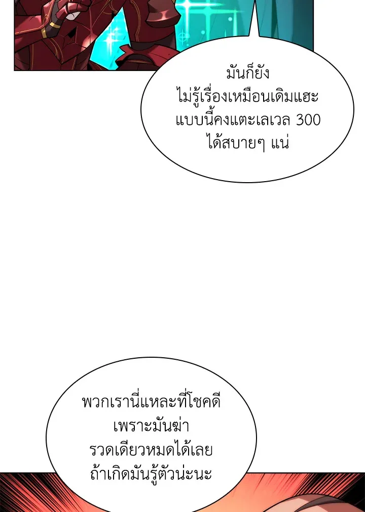 Overgeared ตอนที่ 154 หน้า 50