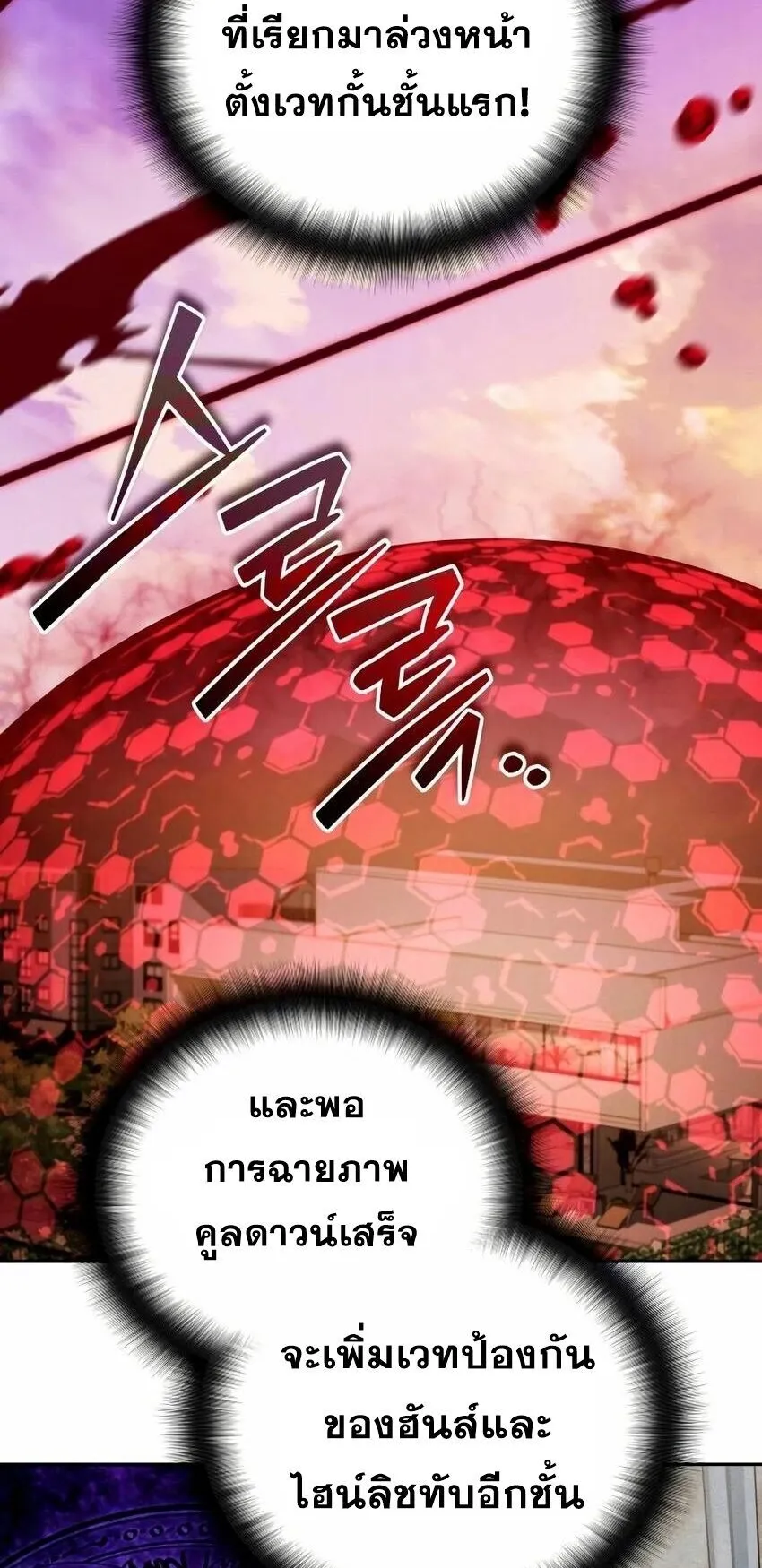 Sovereign of the Infinite Clones ตอนที่ 59 หน้า 37