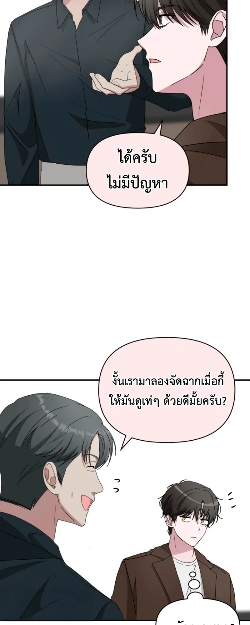I Was Immediately Mistaken for a Monster Genius Actor ตอนที่ 58 หน้า 29