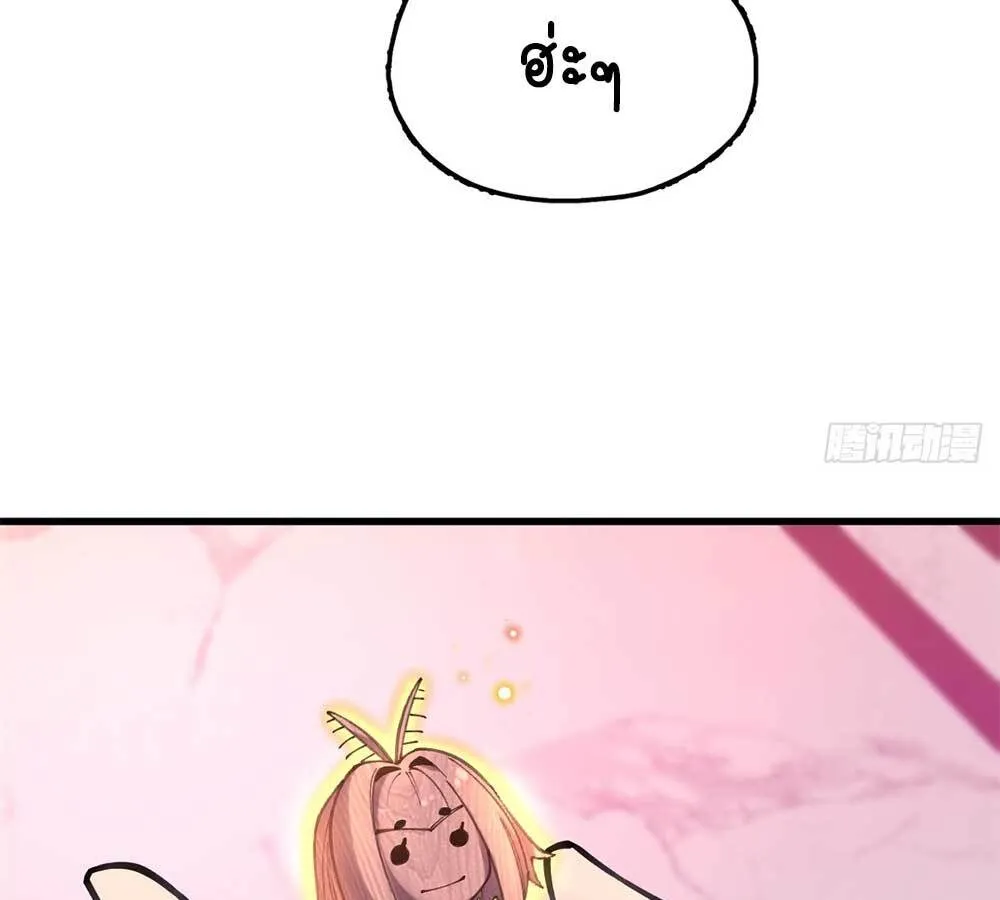 Goddess Evolution ตอนที่ 8 หน้า 144