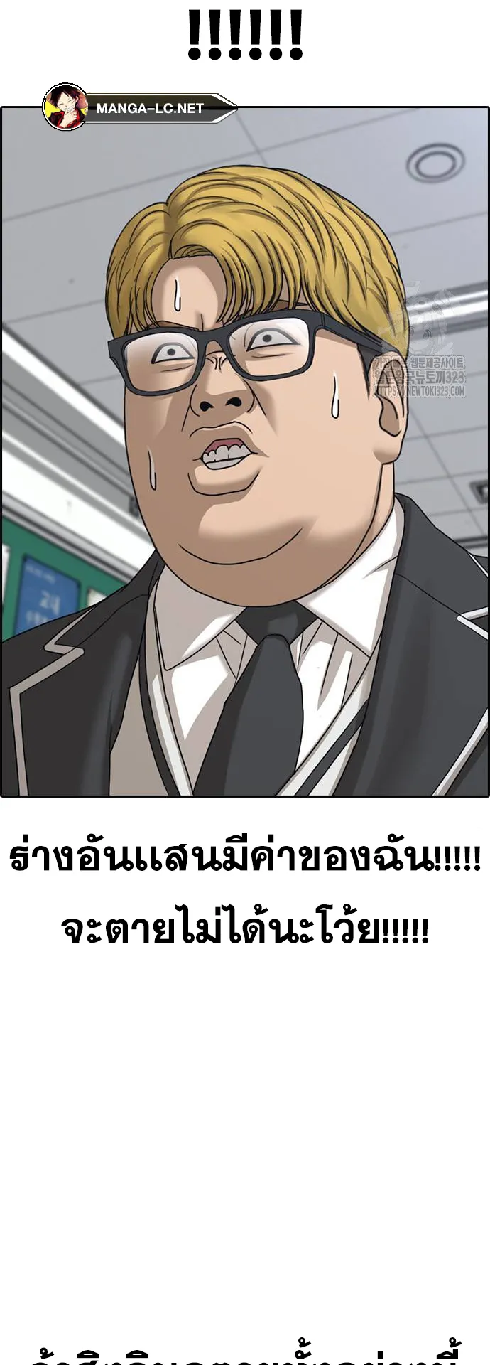 Loser Life 2 ตอนที่ 8 หน้า 47
