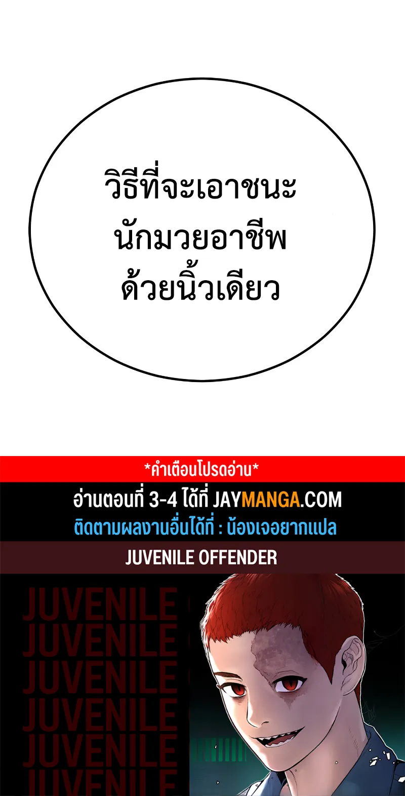 Juvenile Offender ตอนที่ 2 หน้า 183