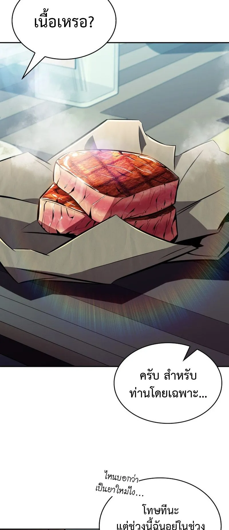 The Chairman of Pharmaceutical Company Is a Poison King ตอนที่ 14 หน้า 58