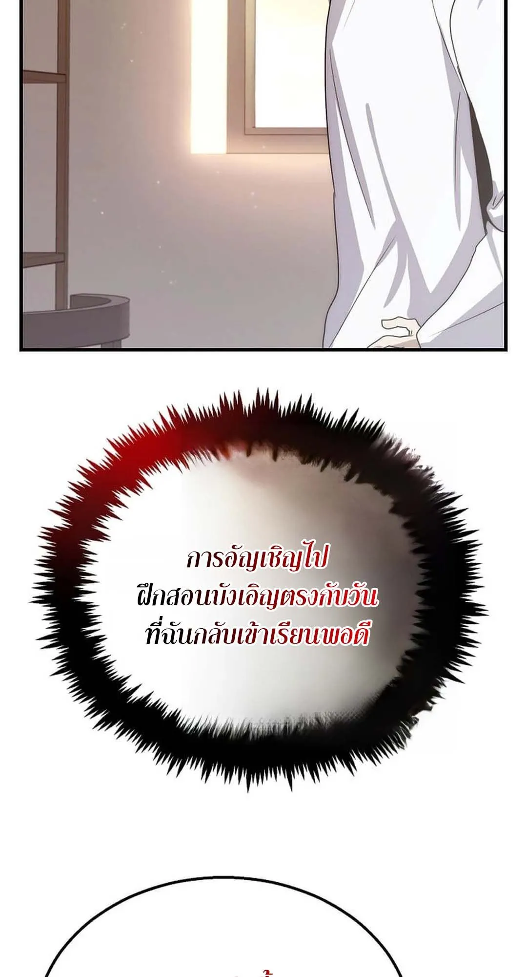 Regressed Genius Creates Mythic Items ตอนที่ 3 หน้า 75
