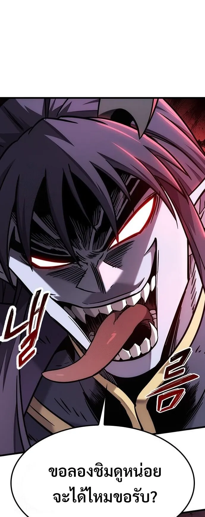 What a Bountiful Harvest, Demon Lord! ตอนที่ 61 หน้า 70