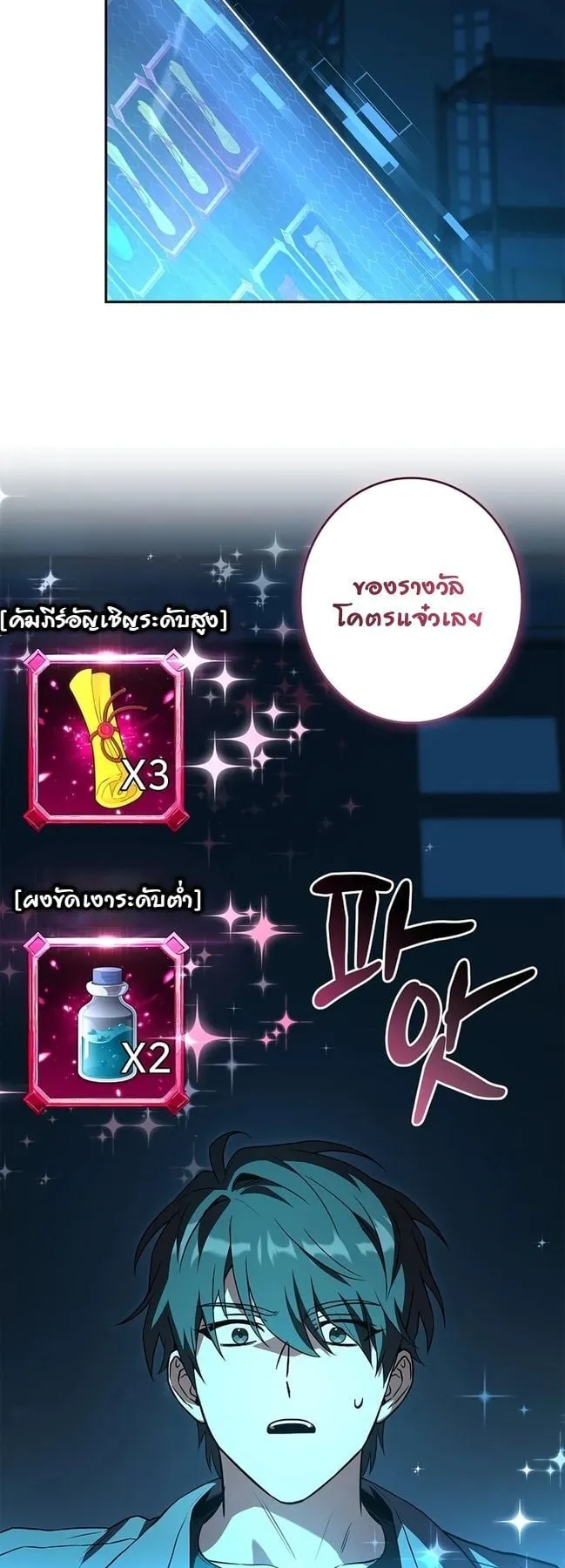 Only I Have an EX-Grade Summon ตอนที่ 9 หน้า 12