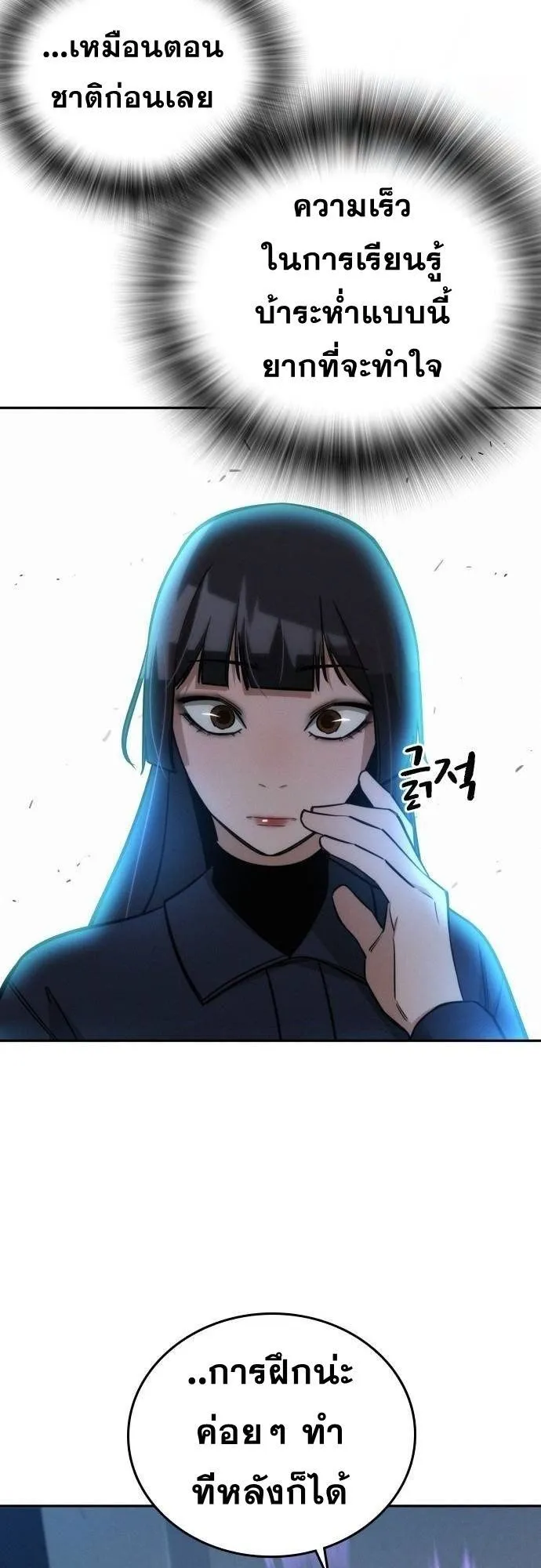 The Regressor Only Protects Me ตอนที่ 18 หน้า 69