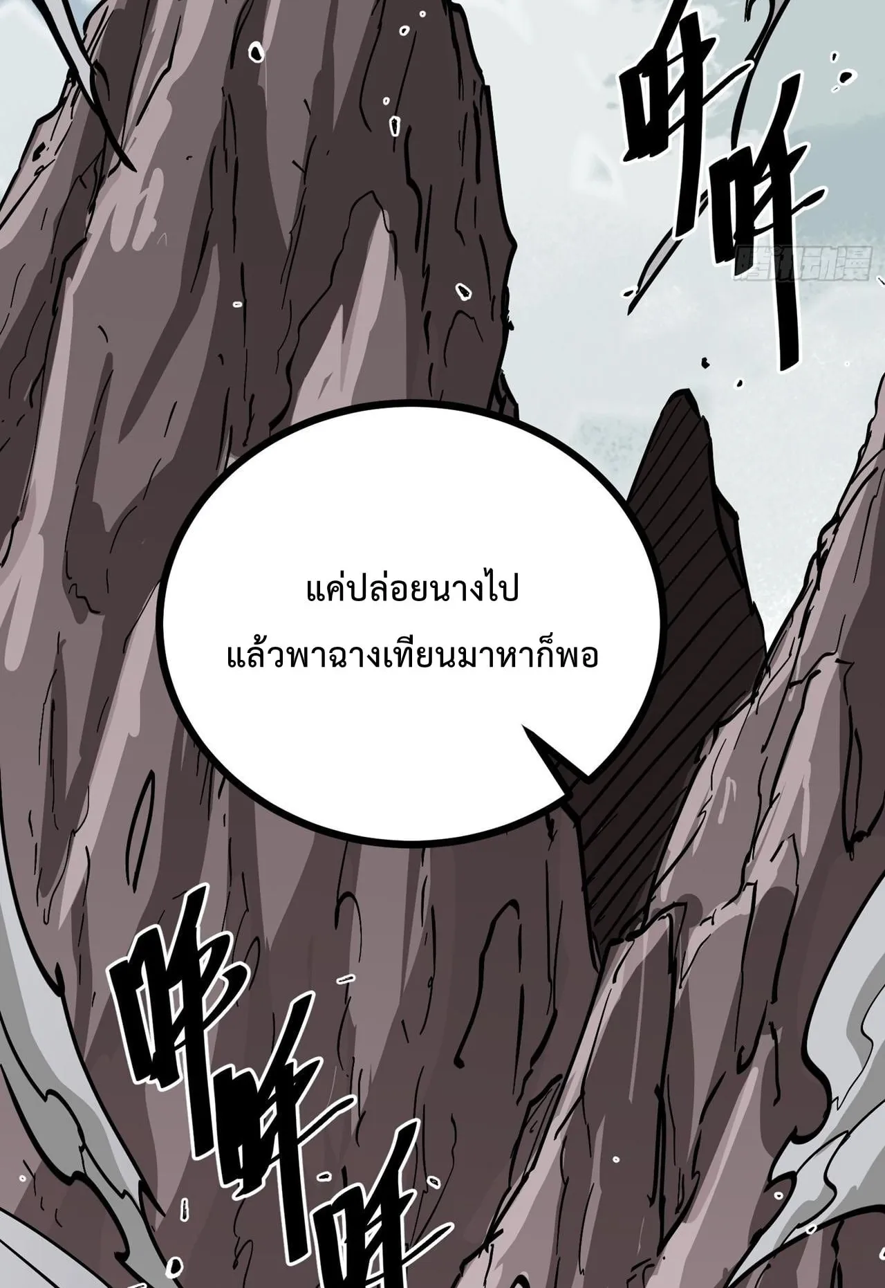 Immortal Fairy, Please Listen to My Explanation ตอนที่ 13 หน้า 32