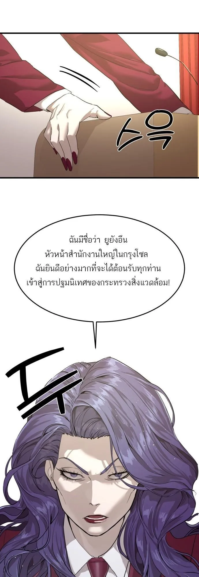 Special Civil Servant ตอนที่ 2 หน้า 32