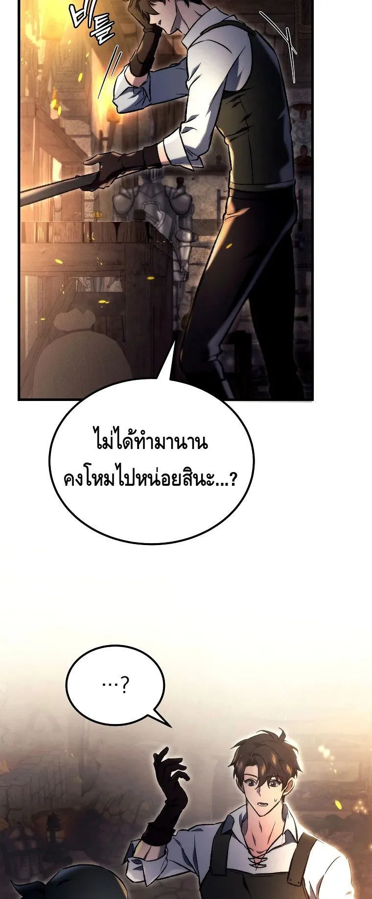 The Genius Blacksmith’s Game ตอนที่ 3 หน้า 65