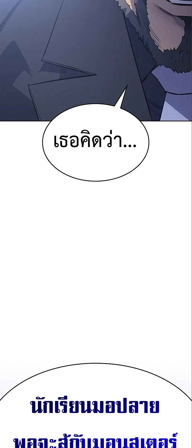 Regressing with the King Is Power ตอนที่ 7 หน้า 84