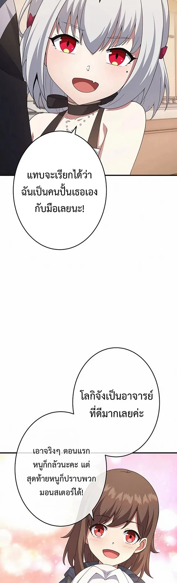 The God-Slaying Copycat ตอนที่ 32 หน้า 14