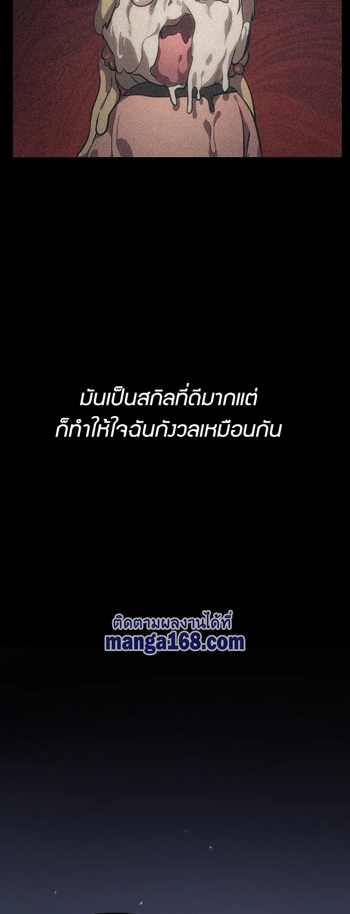 SSS-Class Suicide Hunter ตอนที่ 14 หน้า 50