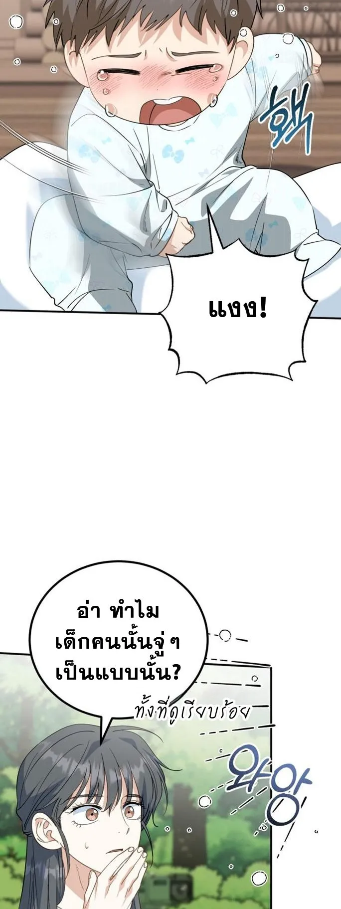 I Will Raise This Family to Greatness ตอนที่ 7 หน้า 46