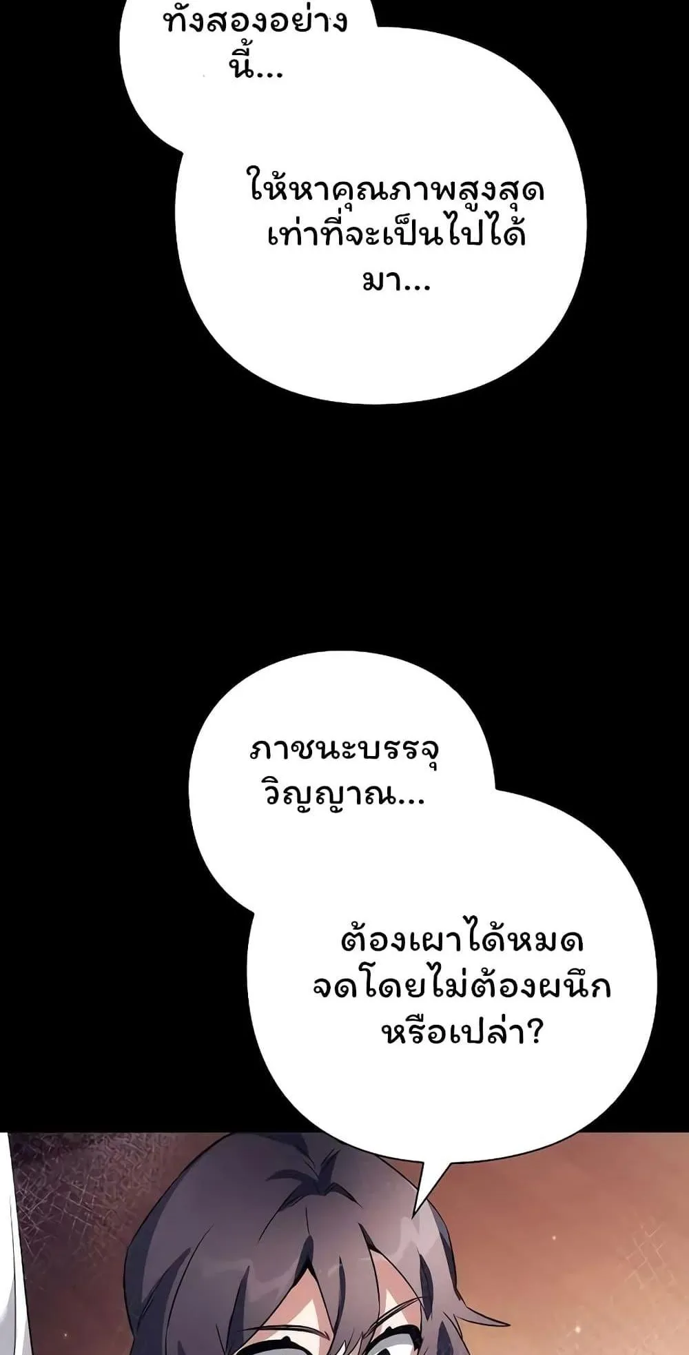 Night of the Ogre ตอนที่ 45 หน้า 45