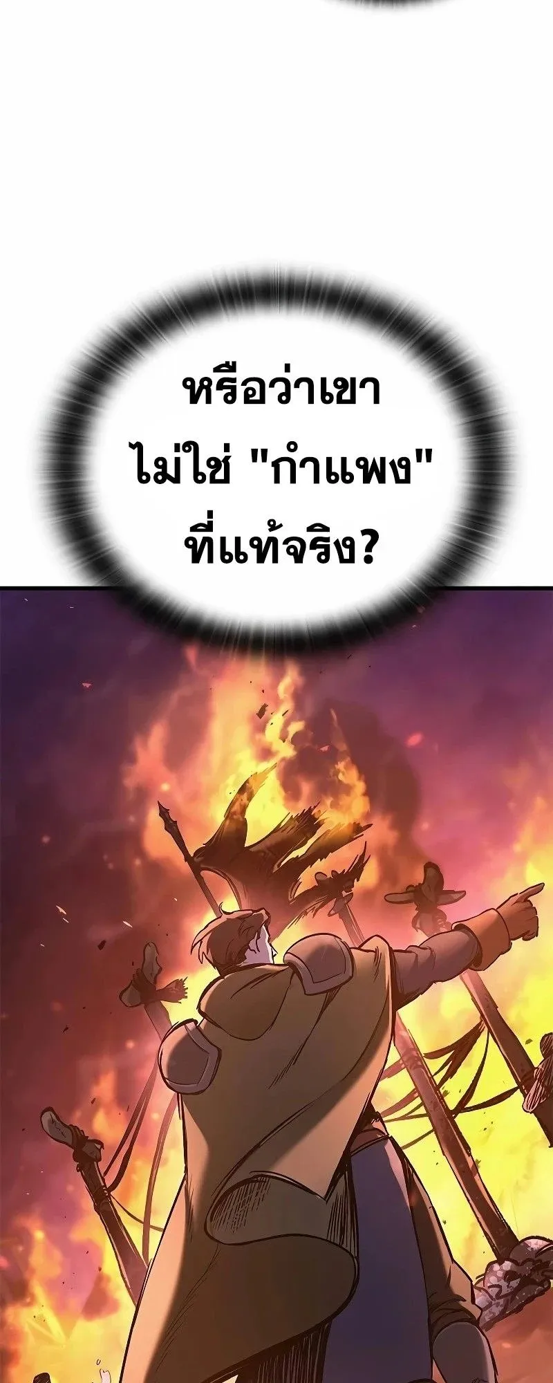 Eternally Regressing Knight ตอนที่ 14 หน้า 50