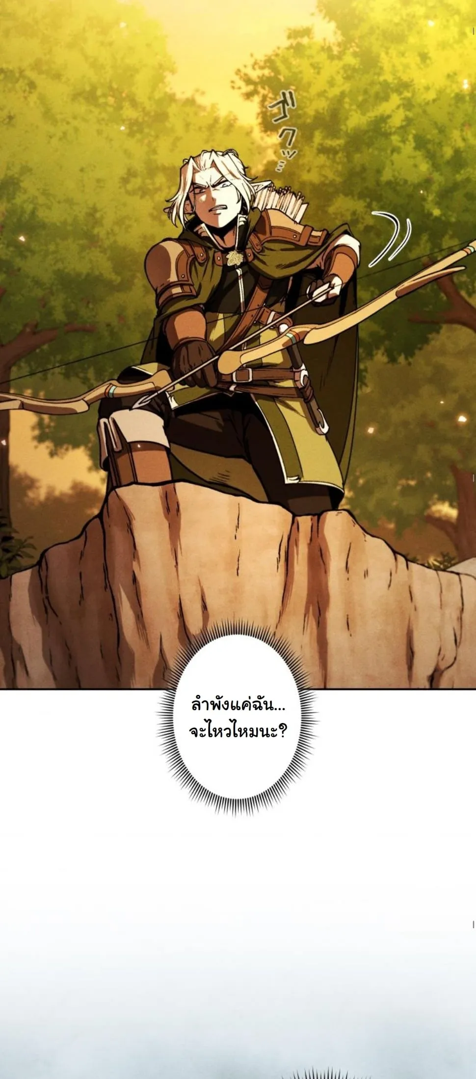 Revenge on the Tyrant Dragon ตอนที่ 6 หน้า 70