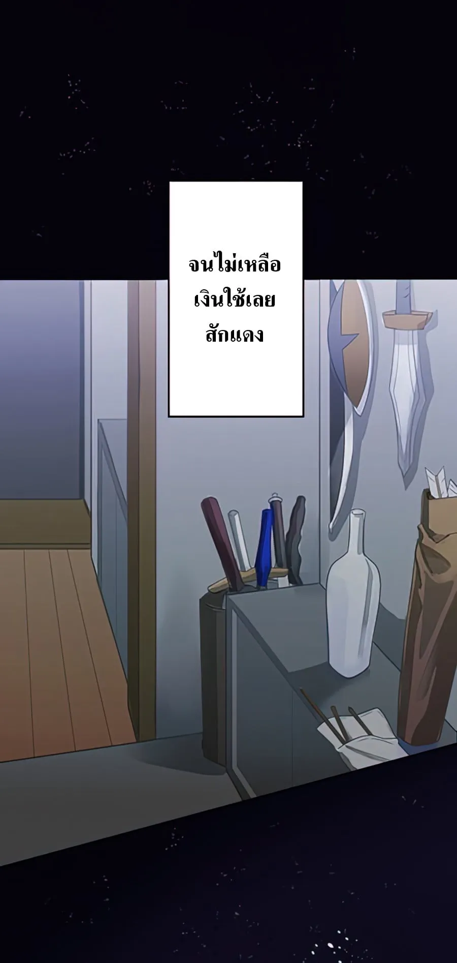 Hidden Class Gravity User ตอนที่ 1 หน้า 54