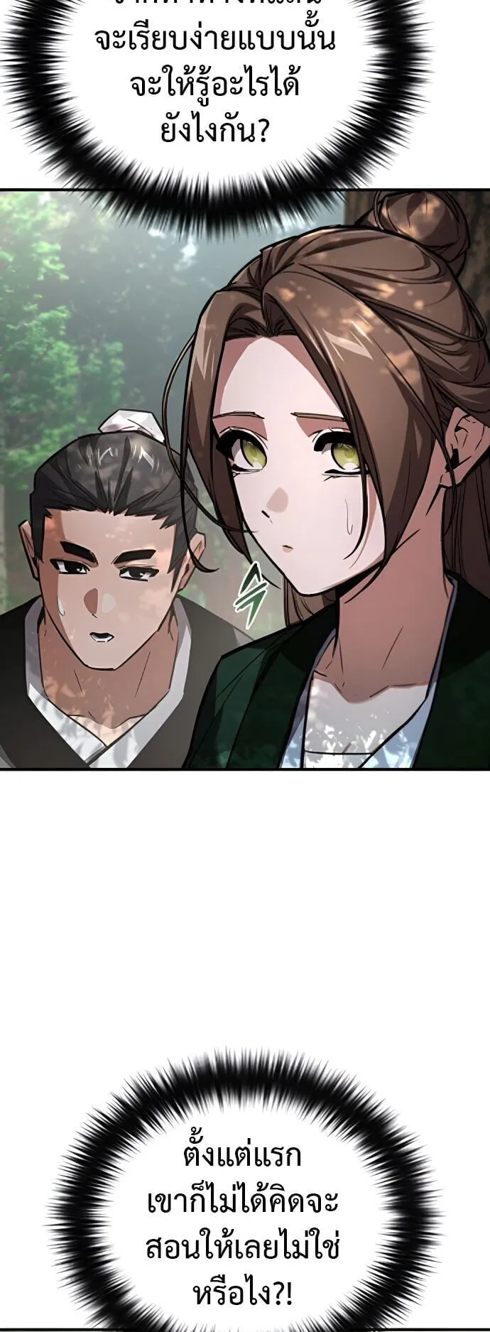 The Demon God ตอนที่ 23 หน้า 21