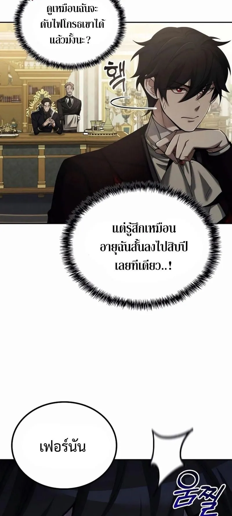 A Cadet Becomes a Prophet ตอนที่ 5 หน้า 9