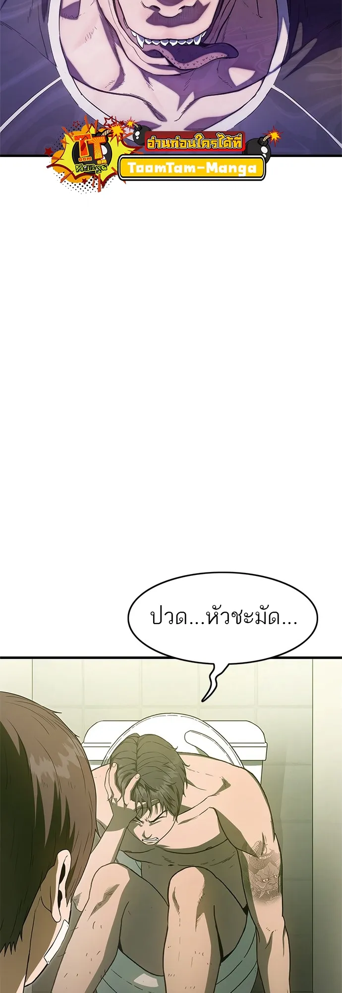 Monster Eater ตอนที่ 3 หน้า 47