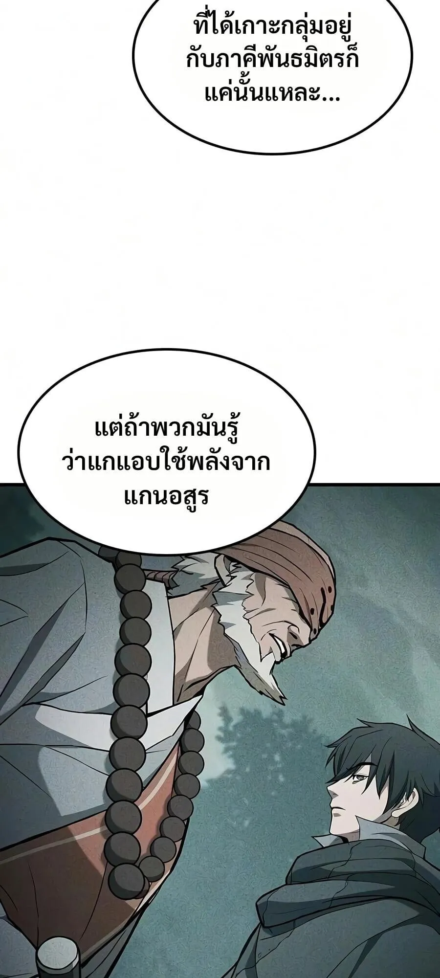 Demonic Beast Hunter Survival Guide ตอนที่ 17 หน้า 78