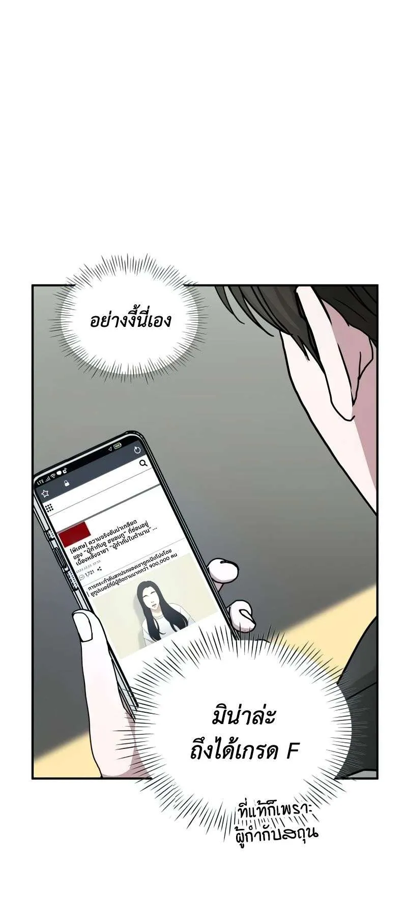 I Was Immediately Mistaken for a Monster Genius Actor ตอนที่ 18 หน้า 30
