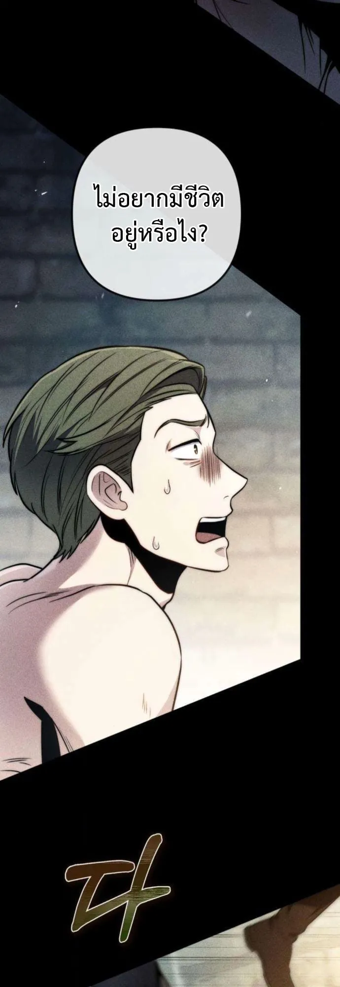 The Frontier Counts 10th-Class Outcast ตอนที่ 8 หน้า 14