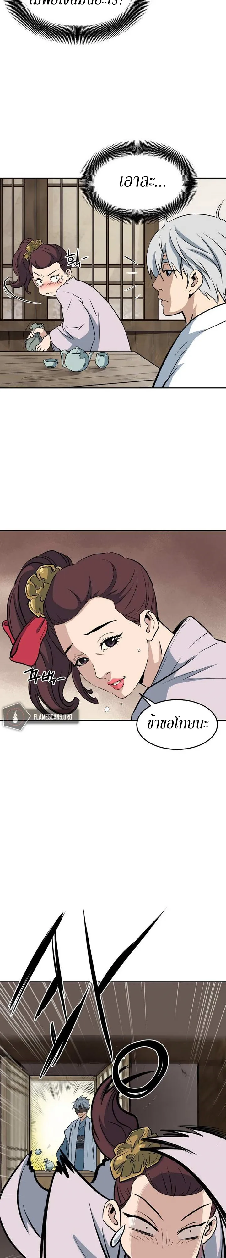 Grand General ตอนที่ 2 หน้า 32