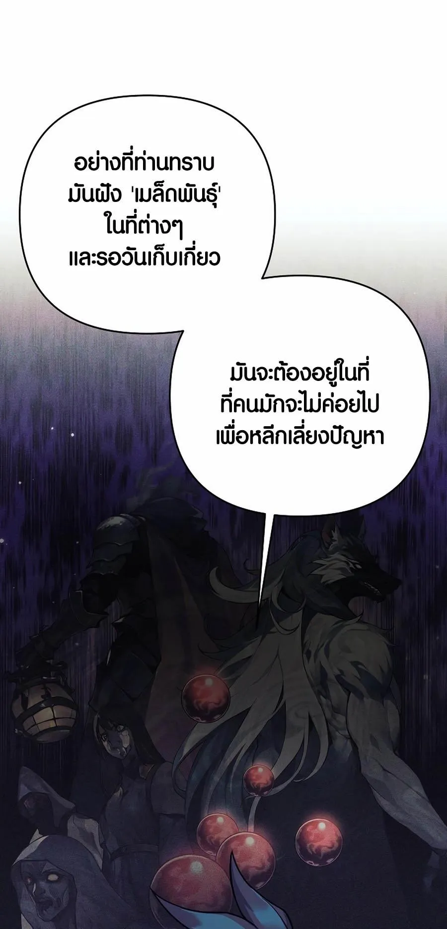 Trash of A Dark Fantasy ตอนที่ 3 หน้า 69